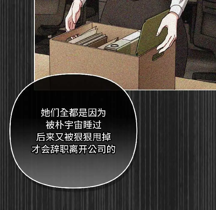 漫画《爱上你也好》第46话第72张图
