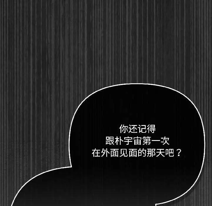 漫画《爱上你也好》第46话第73张图