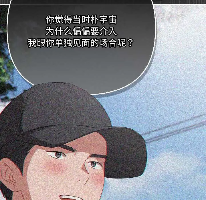 漫画《爱上你也好》第46话第74张图