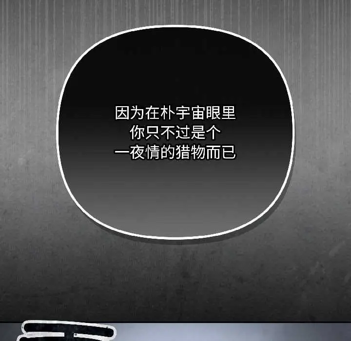 漫画《爱上你也好》第46话第77张图