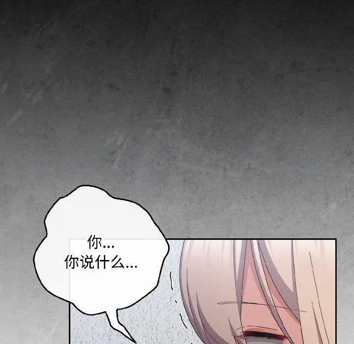 漫画《爱上你也好》第46话第80张图