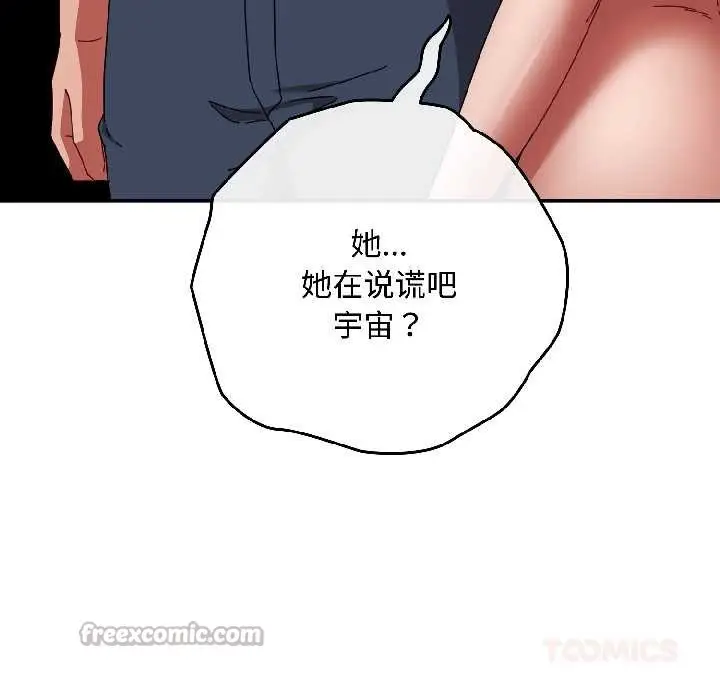漫画《爱上你也好》第46话第84张图