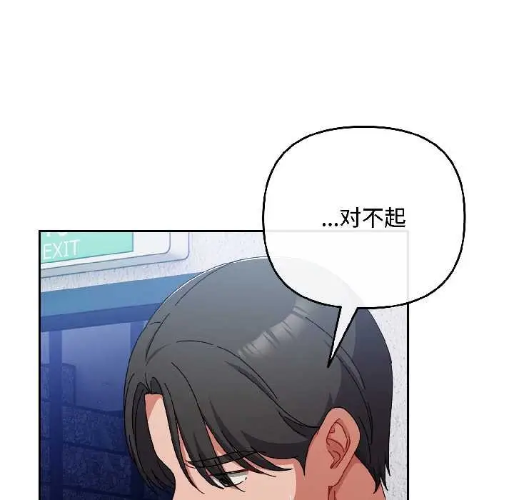 漫画《爱上你也好》第46话第85张图