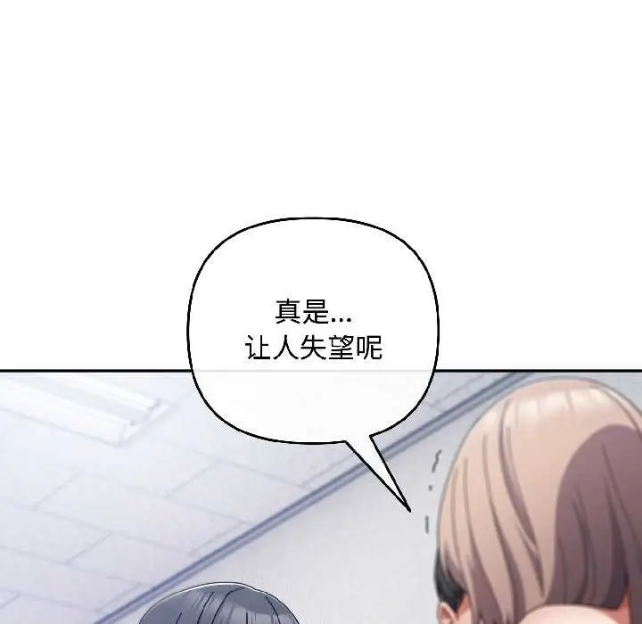 漫画《爱上你也好》第46话第89张图