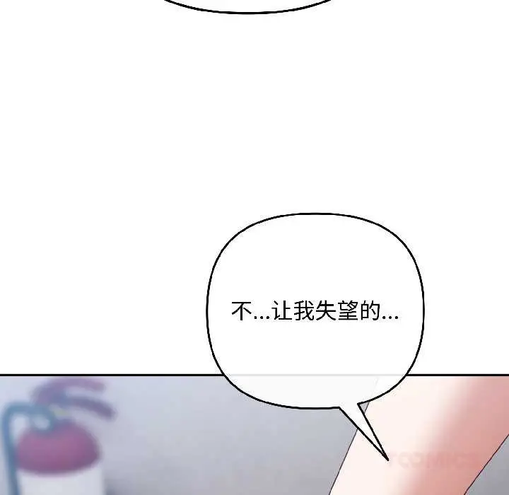 漫画《爱上你也好》第46话第92张图