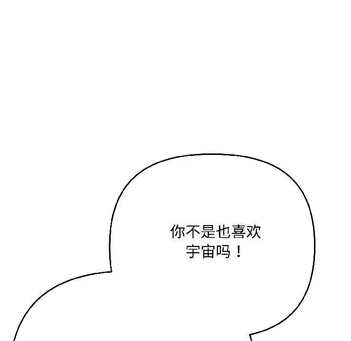 漫画《爱上你也好》第46话第97张图
