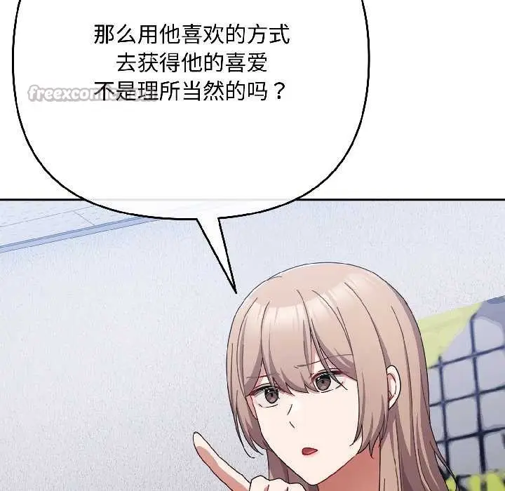漫画《爱上你也好》第46话第98张图