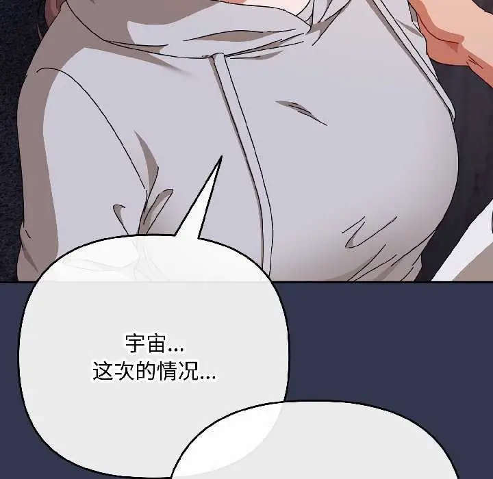 漫画《爱上你也好》第47话第102张图