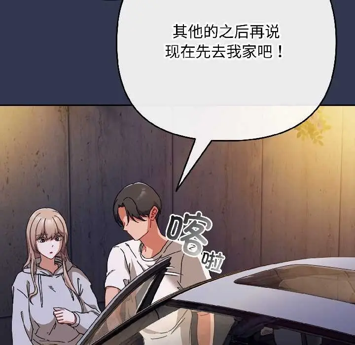 漫画《爱上你也好》第47话第103张图