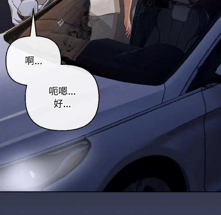 漫画《爱上你也好》第47话第104张图