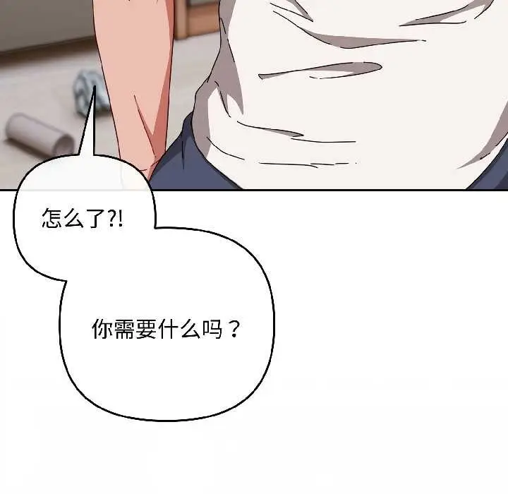 漫画《爱上你也好》第47话第122张图