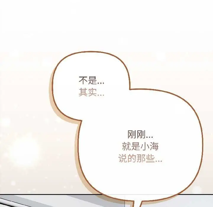 漫画《爱上你也好》第47话第123张图