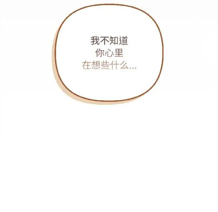 漫画《爱上你也好》第47话第128张图