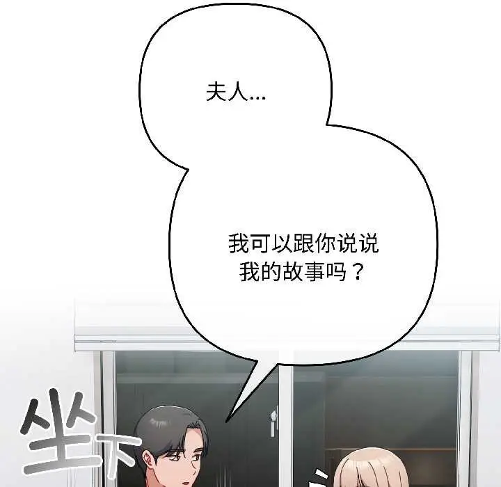 漫画《爱上你也好》第47话第132张图