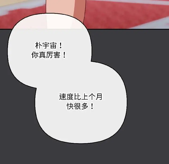 漫画《爱上你也好》第47话第143张图