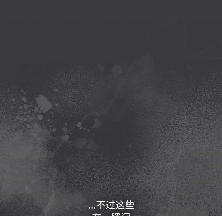 漫画《爱上你也好》第47话第145张图