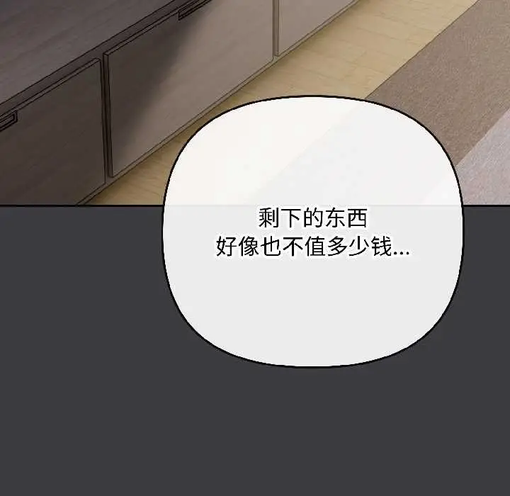漫画《爱上你也好》第47话第150张图
