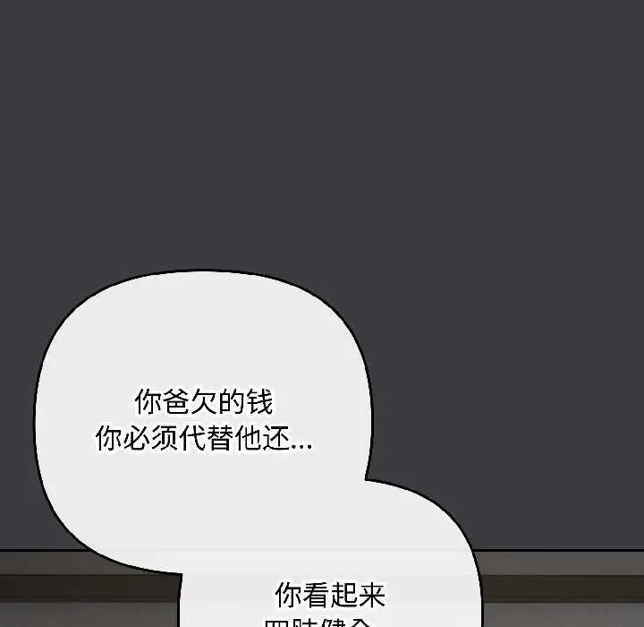 漫画《爱上你也好》第47话第151张图