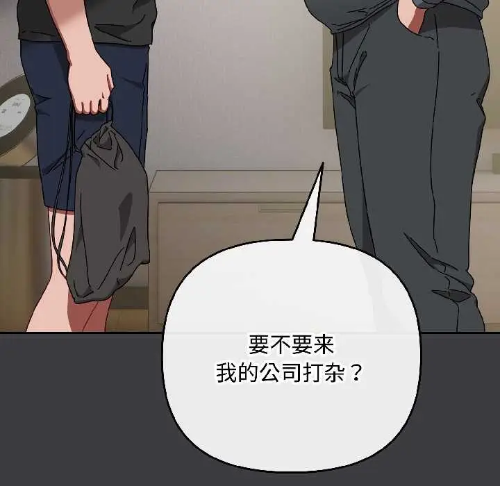 漫画《爱上你也好》第47话第153张图