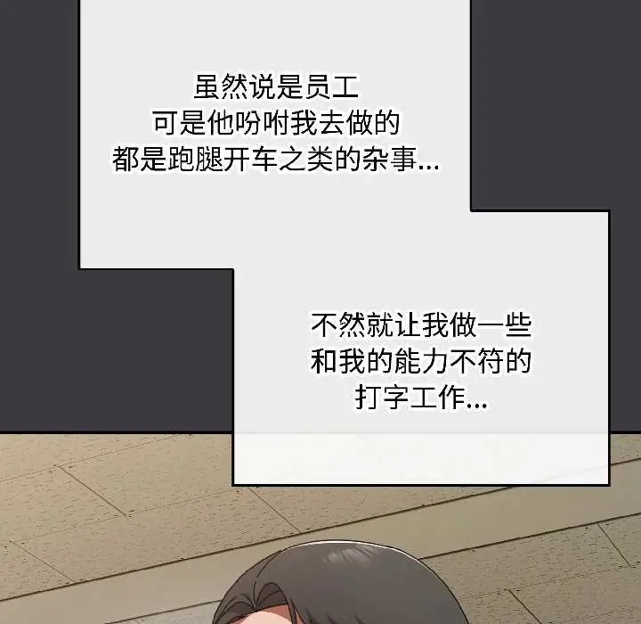 漫画《爱上你也好》第47话第155张图