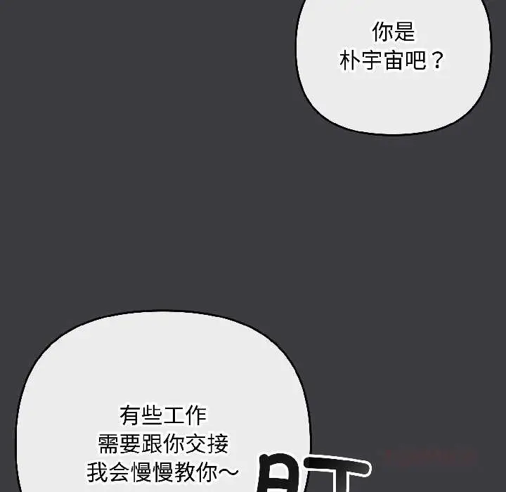 漫画《爱上你也好》第47话第160张图