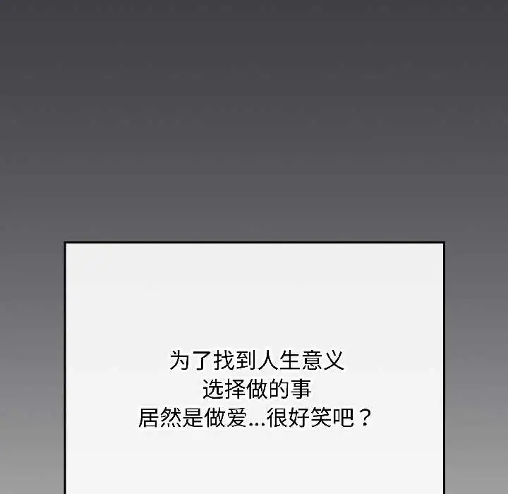 漫画《爱上你也好》第47话第164张图