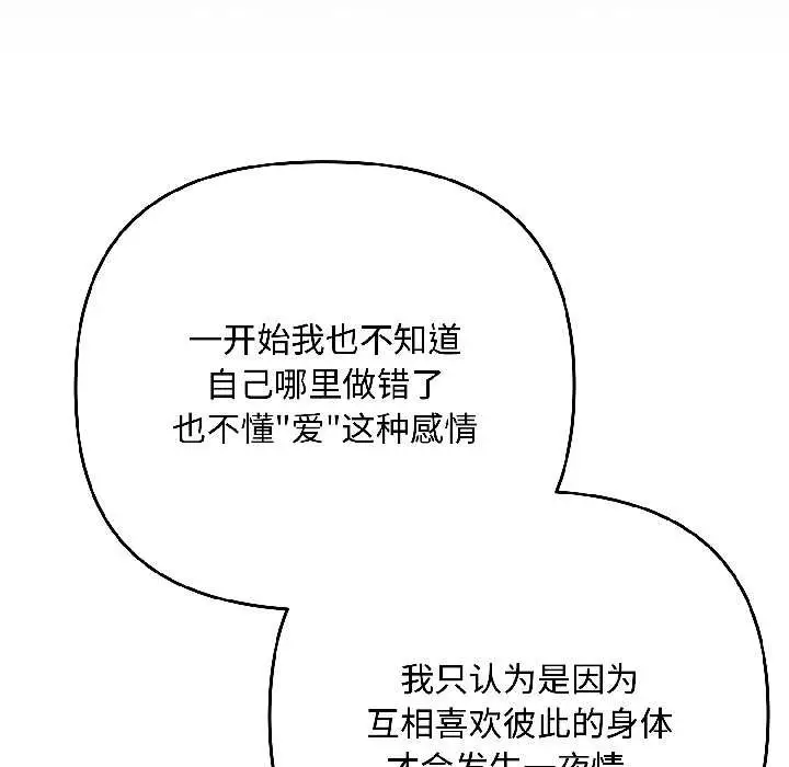 漫画《爱上你也好》第47话第166张图