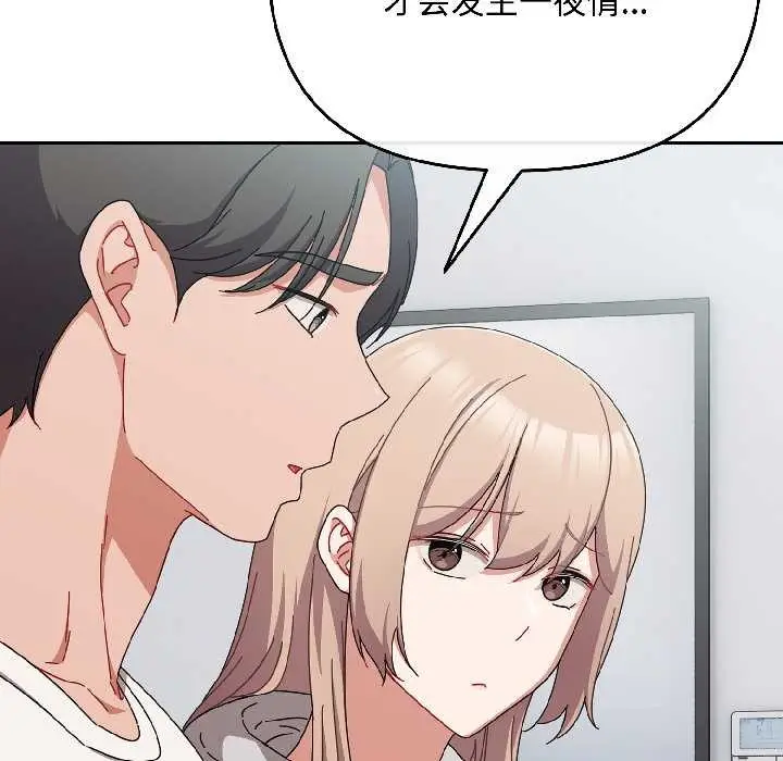 漫画《爱上你也好》第47话第167张图