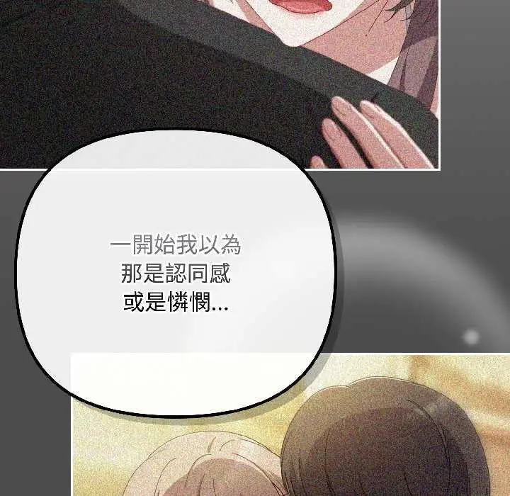 漫画《爱上你也好》第47话第173张图