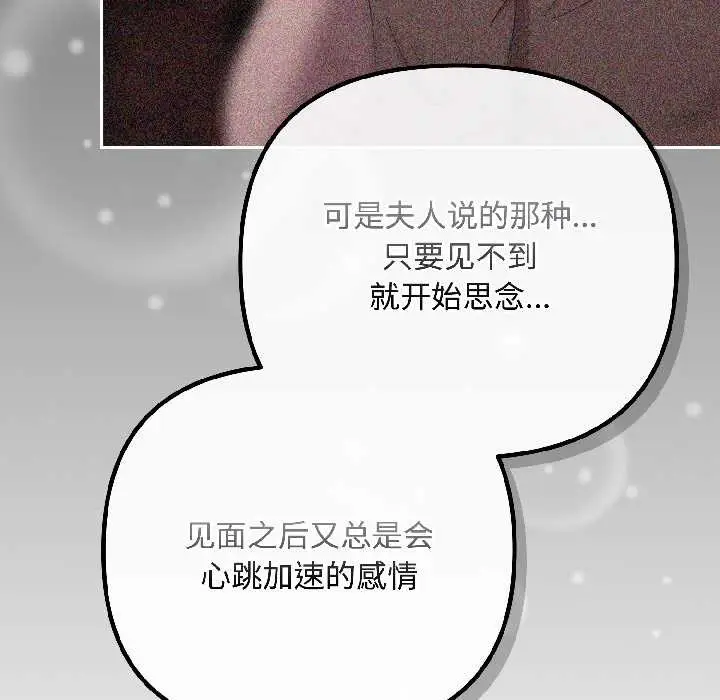 漫画《爱上你也好》第47话第175张图