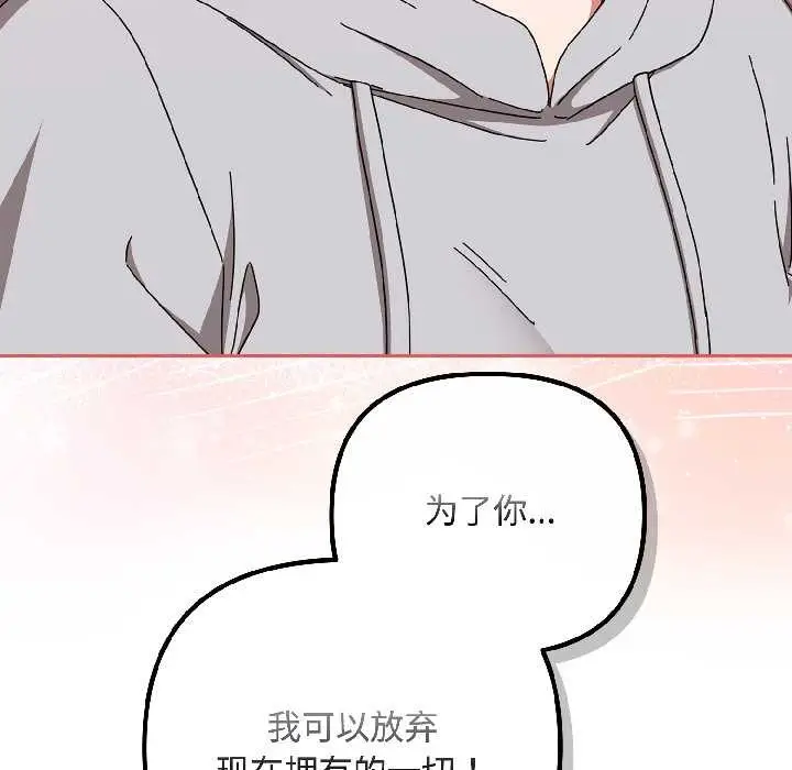 漫画《爱上你也好》第47话第179张图