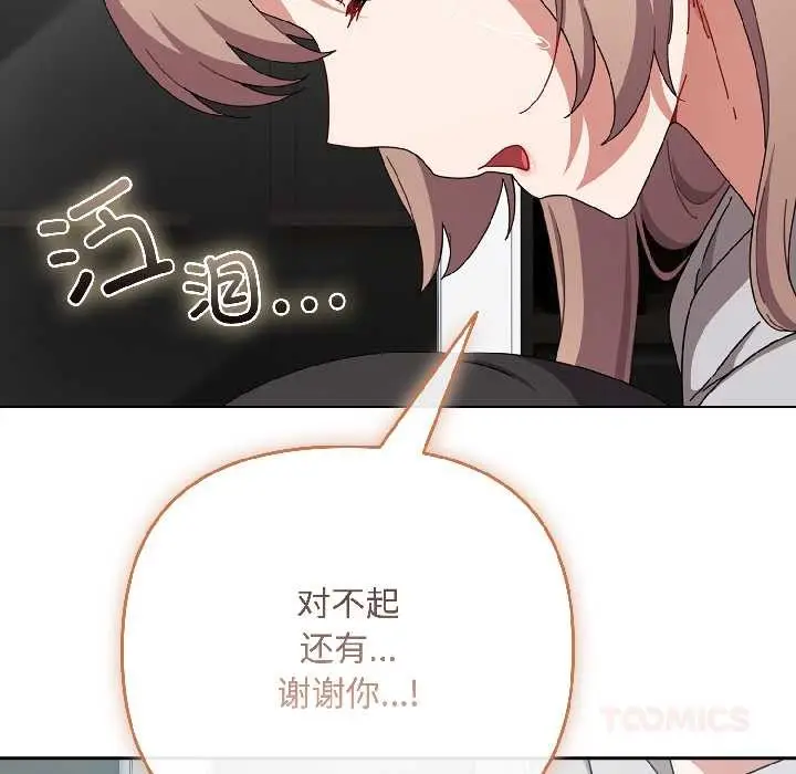 漫画《爱上你也好》第47话第184张图