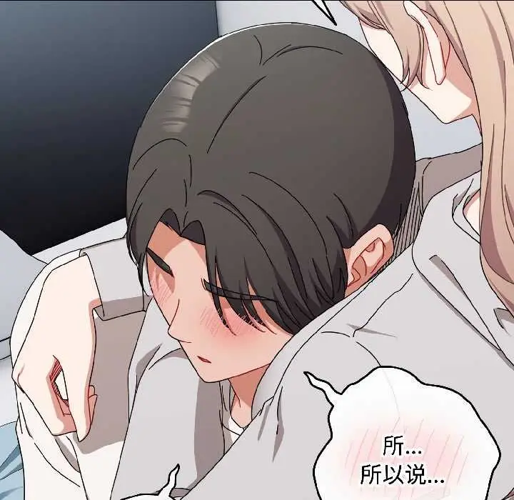 漫画《爱上你也好》第47话第189张图