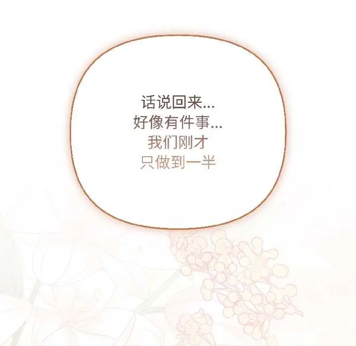漫画《爱上你也好》第47话第195张图