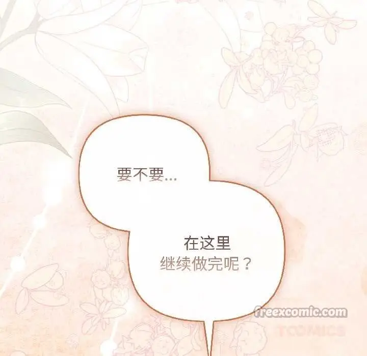 漫画《爱上你也好》第47话第196张图