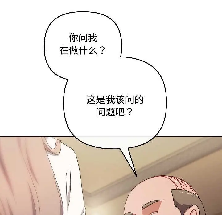 漫画《爱上你也好》第47话第23张图