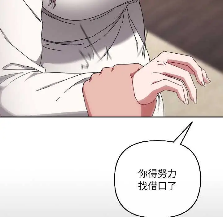 漫画《爱上你也好》第47话第27张图