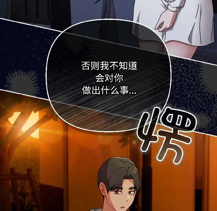 漫画《爱上你也好》第47话第30张图