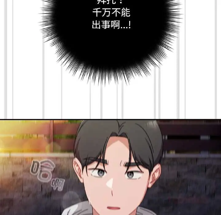 漫画《爱上你也好》第47话第40张图
