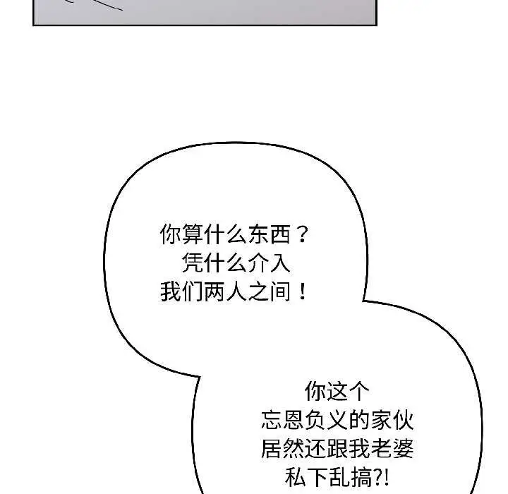漫画《爱上你也好》第47话第69张图