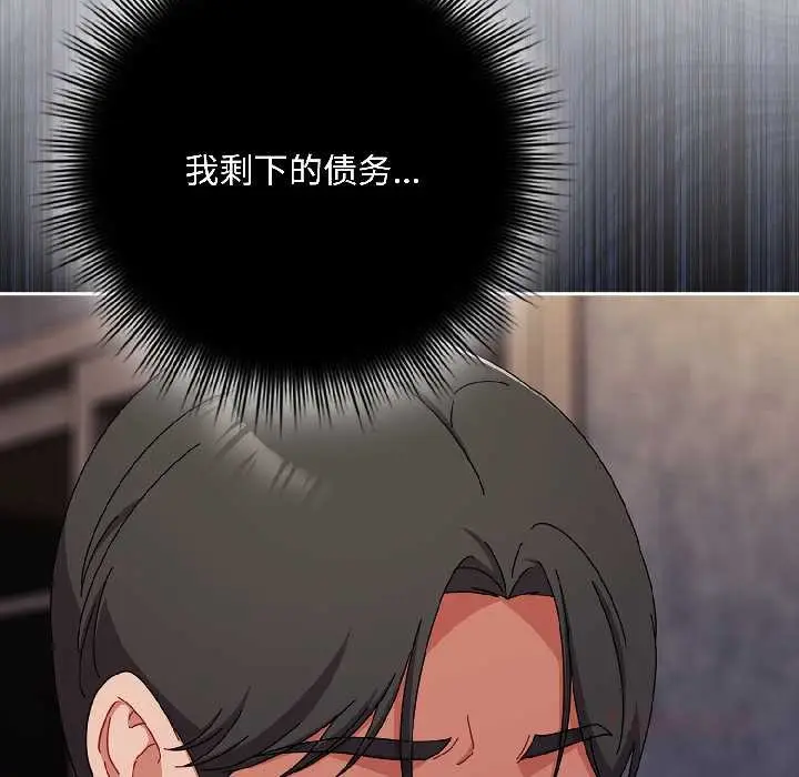 漫画《爱上你也好》第47话第76张图