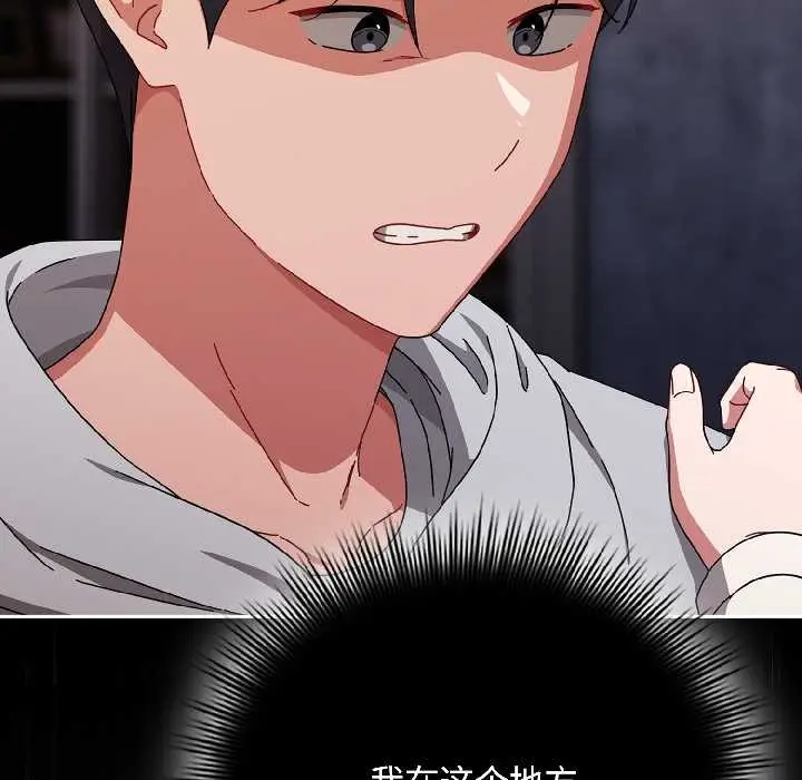 漫画《爱上你也好》第47话第77张图