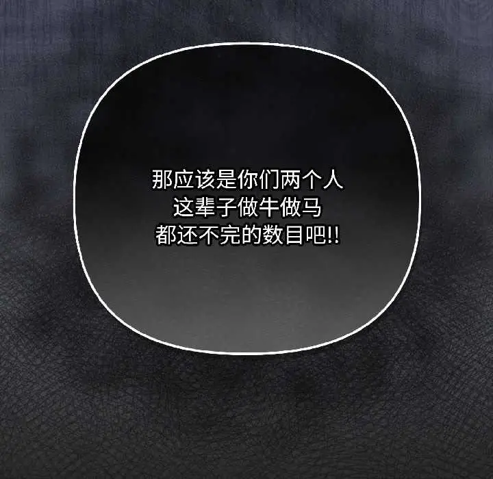 漫画《爱上你也好》第47话第79张图