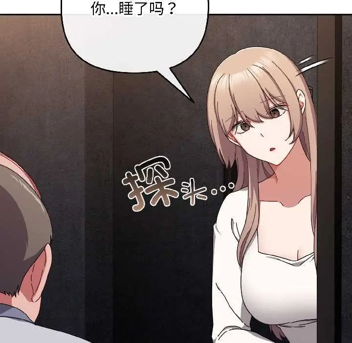 漫画《爱上你也好》第47话第8张图