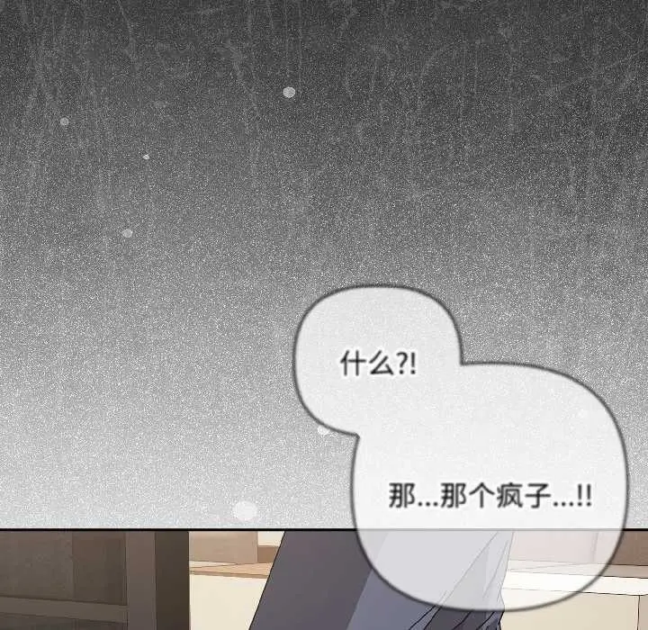 漫画《爱上你也好》第47话第85张图