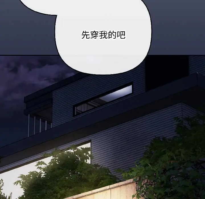 漫画《爱上你也好》第47话第89张图