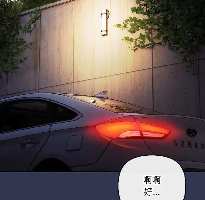 漫画《爱上你也好》第47话第90张图
