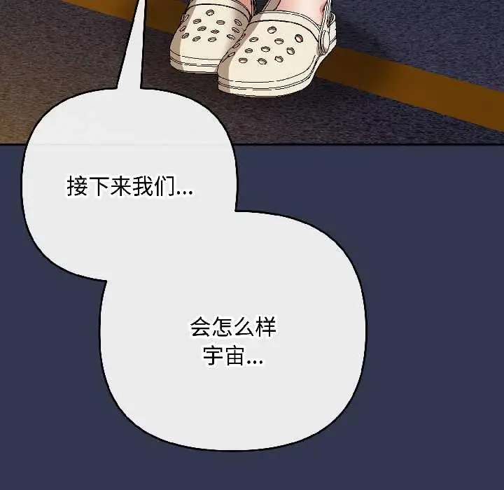 漫画《爱上你也好》第47话第97张图