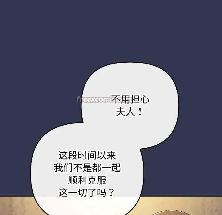漫画《爱上你也好》第47话第98张图