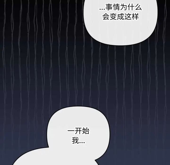 漫画《爱上你也好》第48话第10张图